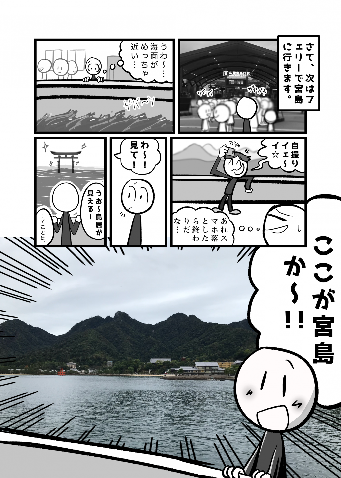 ４　第１日目(4)広島 1